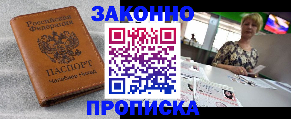 прописка для школы в Краснослободске