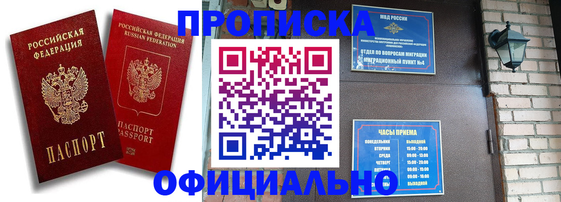 прописка для школы в Краснослободске