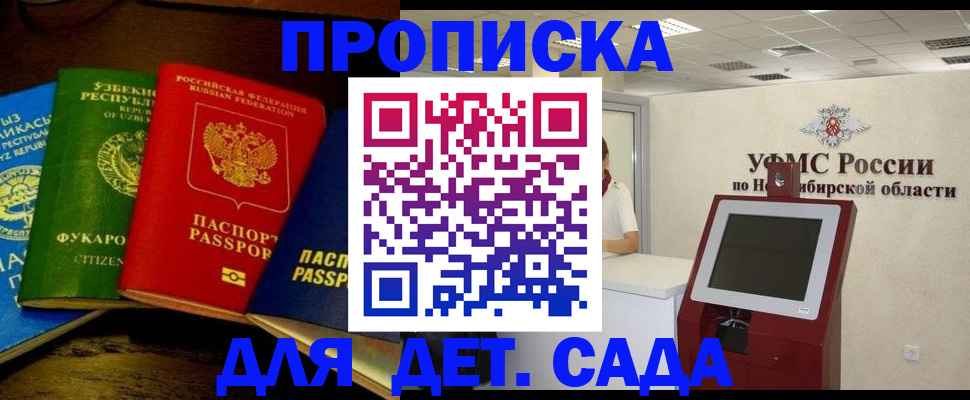 прописка для военкомата в Краснослободске