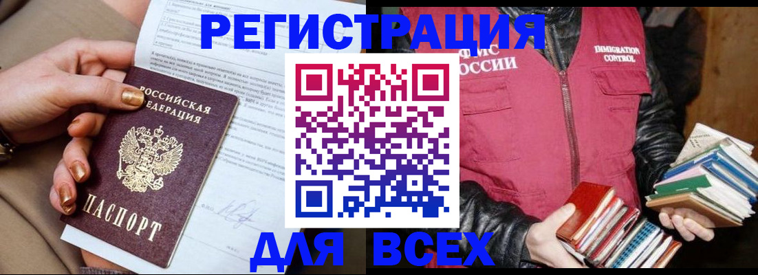 временная регистрация для всех в Краснослободске
